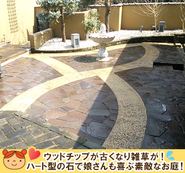 ウッドチップの庭に雑草が！掃除と管理が楽な美しい庭に大改造！ 〜神奈川県横浜市施工事例